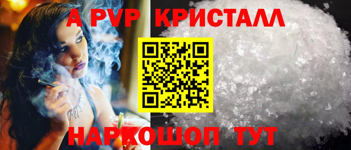 А ПВП  A PVP Crystall  Вход с VPN  Якутск  А ПВП Crystall 