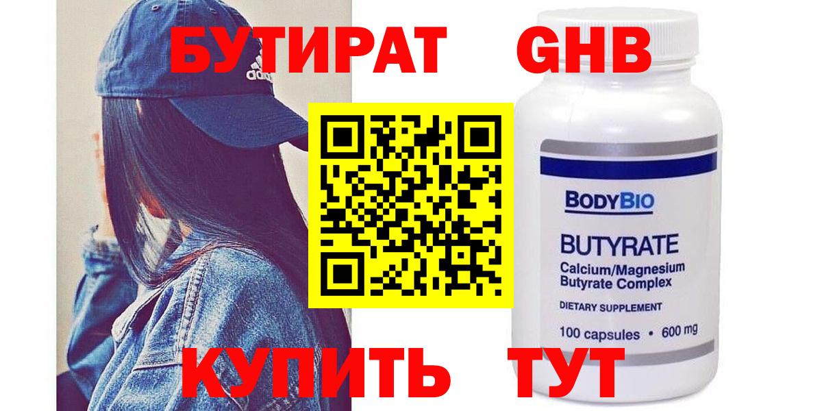 БУТИРАТ бутик  Вход с VPN  Якутск 