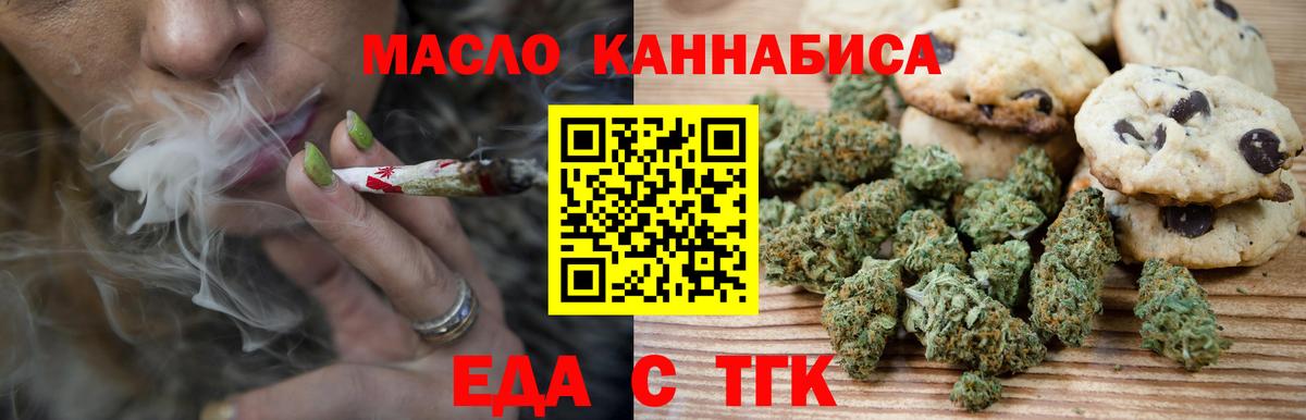 Еда ТГК марихуана Якутск