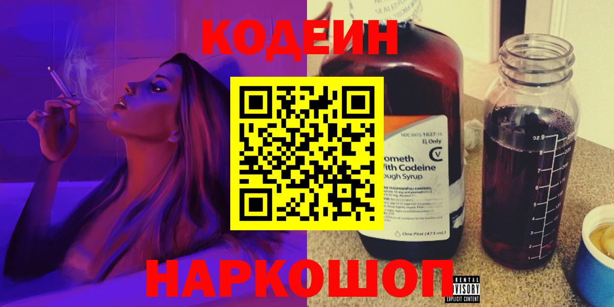 Codein напиток Lean (лин)  Кодеиновый сироп Lean напиток Lean (лин)  Якутск  Вход с VPN 