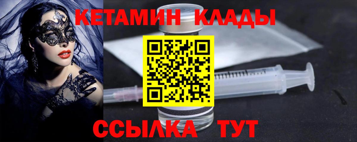 КЕТАМИН ketamine Якутск