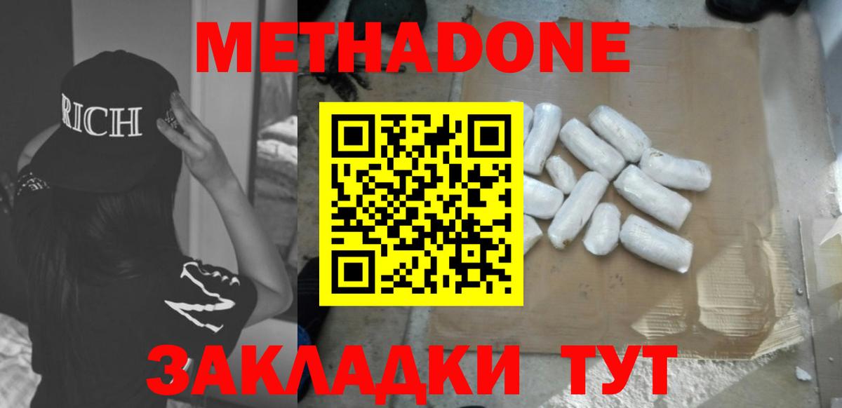 МЕТАДОН VHQ Якутск